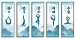 瑜伽 瑜伽海报 瑜伽挂图
