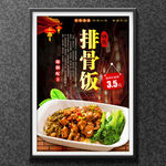 排骨饭