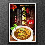 鱼头泡饭