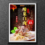 酸菜白肉