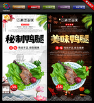 烤鸭腿