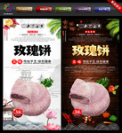 玫瑰饼 玫瑰饼海报 玫瑰饼背景