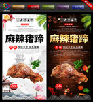 麻辣猪蹄海报 麻辣猪手海报