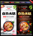 自热火锅 小火锅 样机 贴图