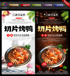 切片烤鸭 切片烤鸭海报
