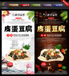 皮蛋豆腐 皮蛋豆腐海报