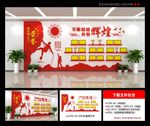 荣誉墙