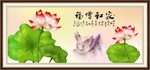家和增福