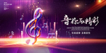 音乐会背景