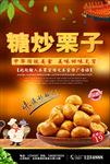 糖炒栗子海报