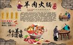 羊肉火锅