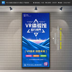 VR展架