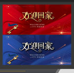 欢迎回家