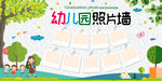 幼儿园照片墙