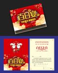 满月之喜邀请函