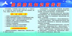 防洪防汛知识宣传栏