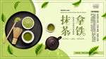 抹茶拿铁