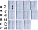 瑶族文字