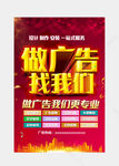 做广告找我们海报
