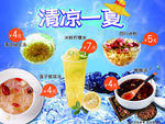 清凉一夏 饮品海报