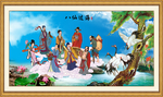 八仙过海