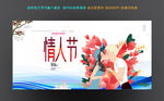情人节