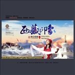 西藏旅游