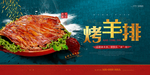 烤羊排