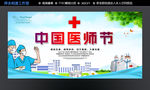 中国医师节