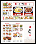 川菜菜单折页设计