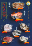 海鲜产品海报