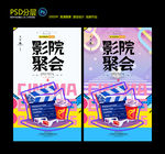 影院促销海报