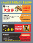 火锅店或烧烤店或美食店代金券