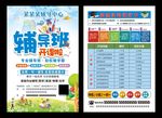 少儿周末辅导班招生报名补习培训