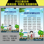 城市市民文明公约海报