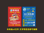 有钱还 负债联盟 推广宣传海报