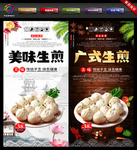 生煎包 生煎包海报 生煎包展板