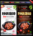 砂锅猪脚 砂锅猪手 砂锅 猪手
