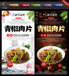 青椒炒肉片 青椒肉丝 辣椒炒肉