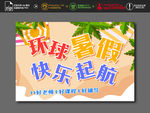 暑假海报