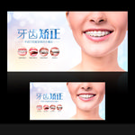牙齿矫正
