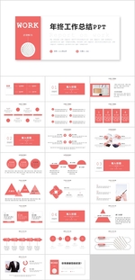 年终工作总结PPT