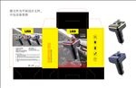 车充包装器