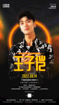 夜场百大抖音网红嘉宾海报