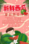 新鲜西瓜