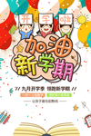 开学促销