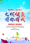 文明健康