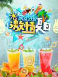 冰爽一夏 酷夏