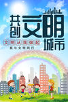 创建文明城市