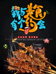 我与美食有个约会 夜宵